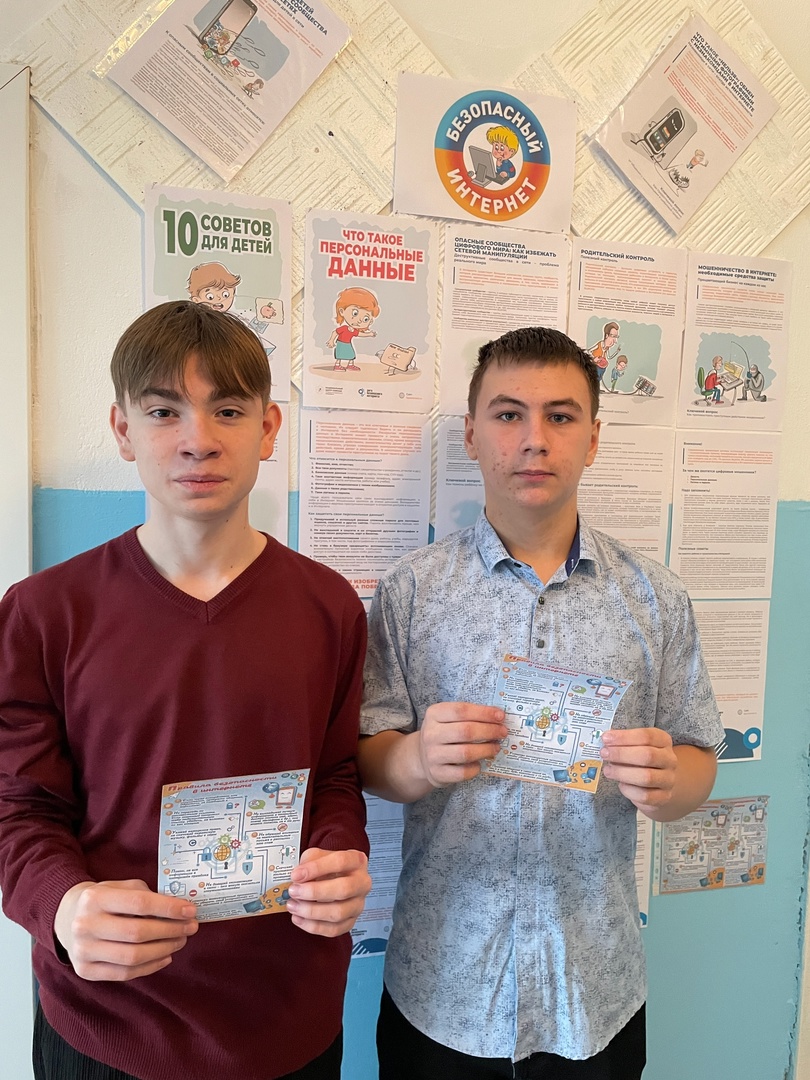 Безопасный интернет.
